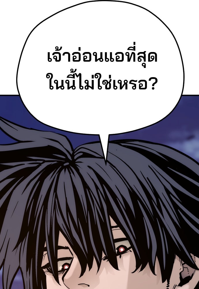 เส้นทางสู่เทพมาร - หน้า 45
