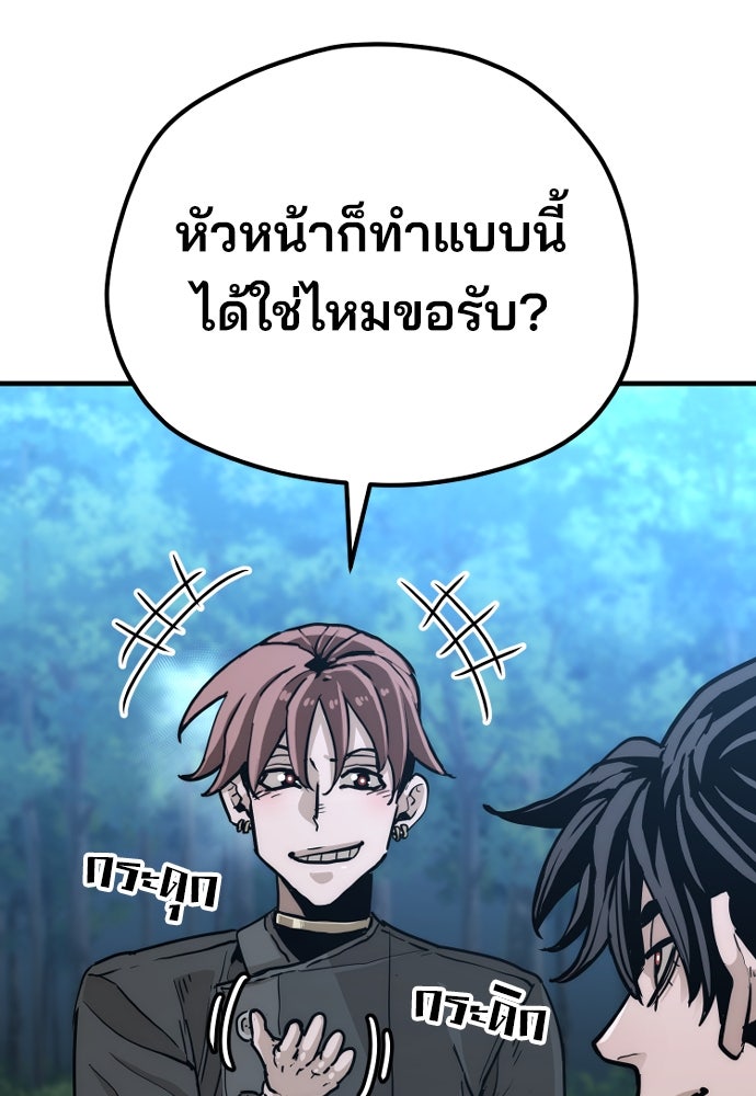 เส้นทางสู่เทพมาร - หน้า 72