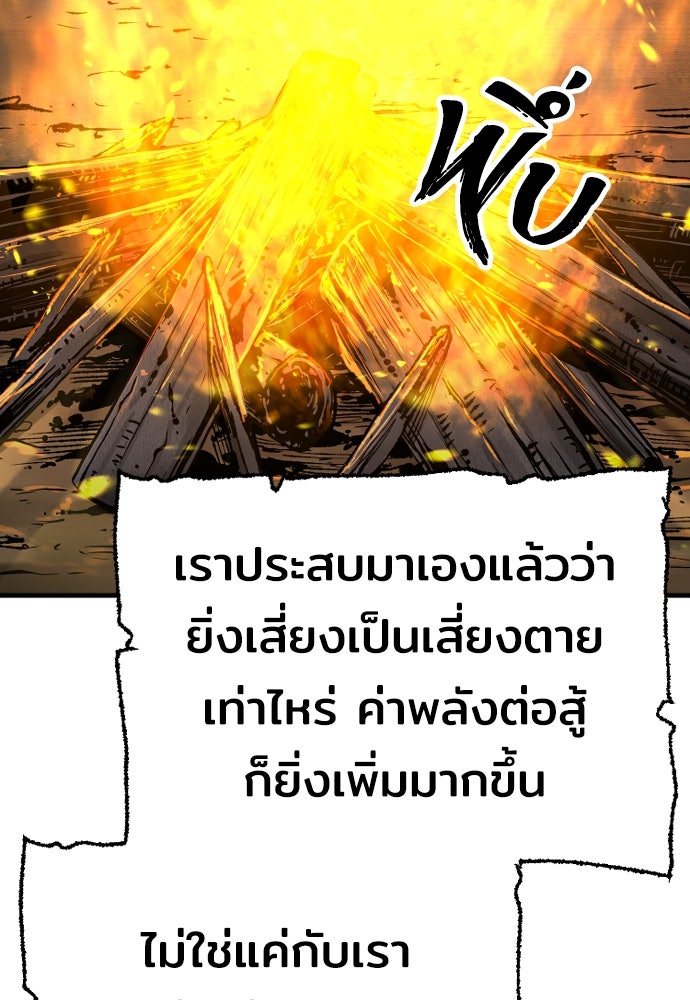 เส้นทางสู่เทพมาร - หน้า 9