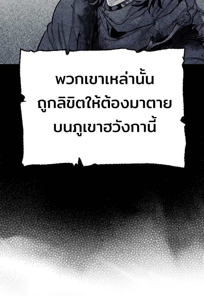 เส้นทางสู่เทพมาร - หน้า 136
