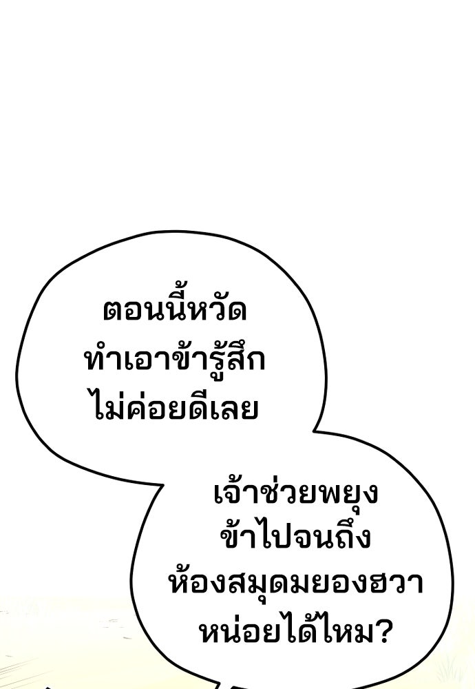 เส้นทางสู่เทพมาร - หน้า 151