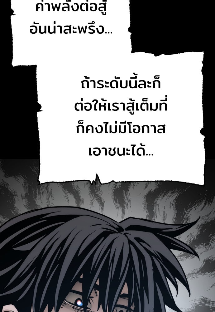 เส้นทางสู่เทพมาร - หน้า 201