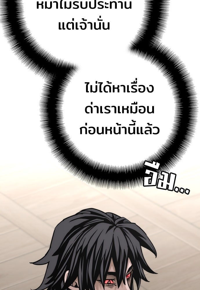 เส้นทางสู่เทพมาร - หน้า 33