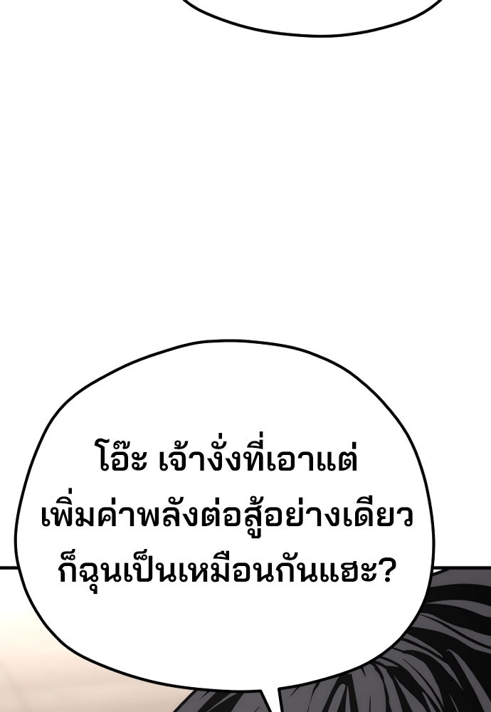 เส้นทางสู่เทพมาร - หน้า 46