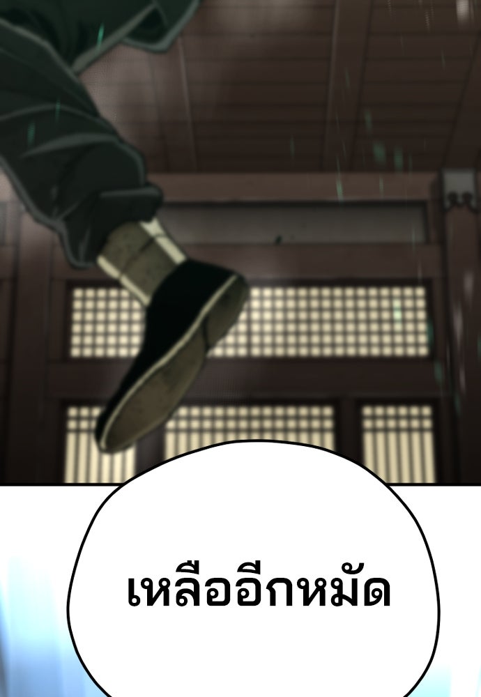 เส้นทางสู่เทพมาร - หน้า 89