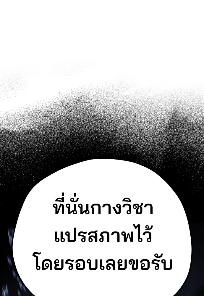 เส้นทางสู่เทพมาร - หน้า 101