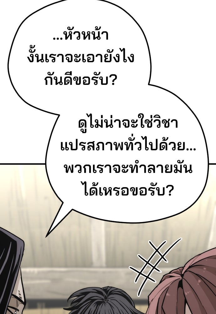 เส้นทางสู่เทพมาร - หน้า 110