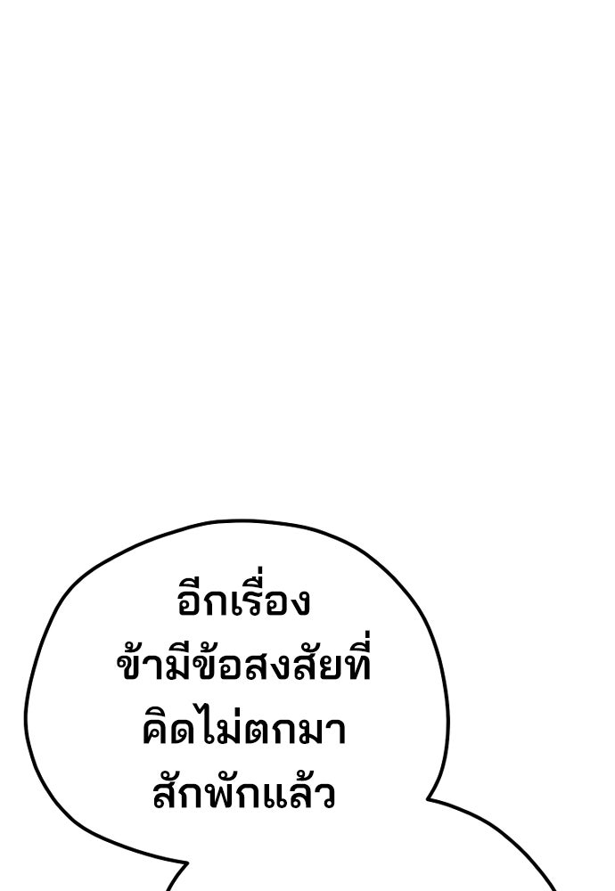 เส้นทางสู่เทพมาร - หน้า 115