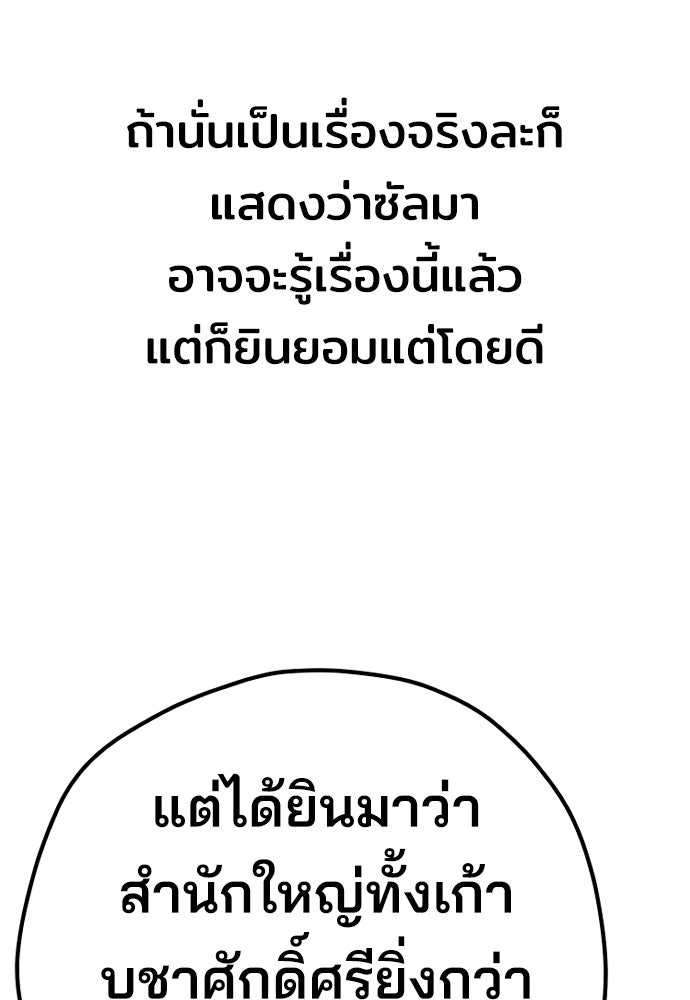 เส้นทางสู่เทพมาร - หน้า 124