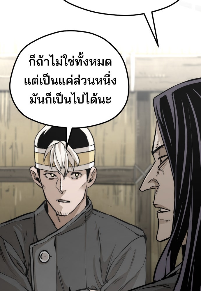 เส้นทางสู่เทพมาร - หน้า 129