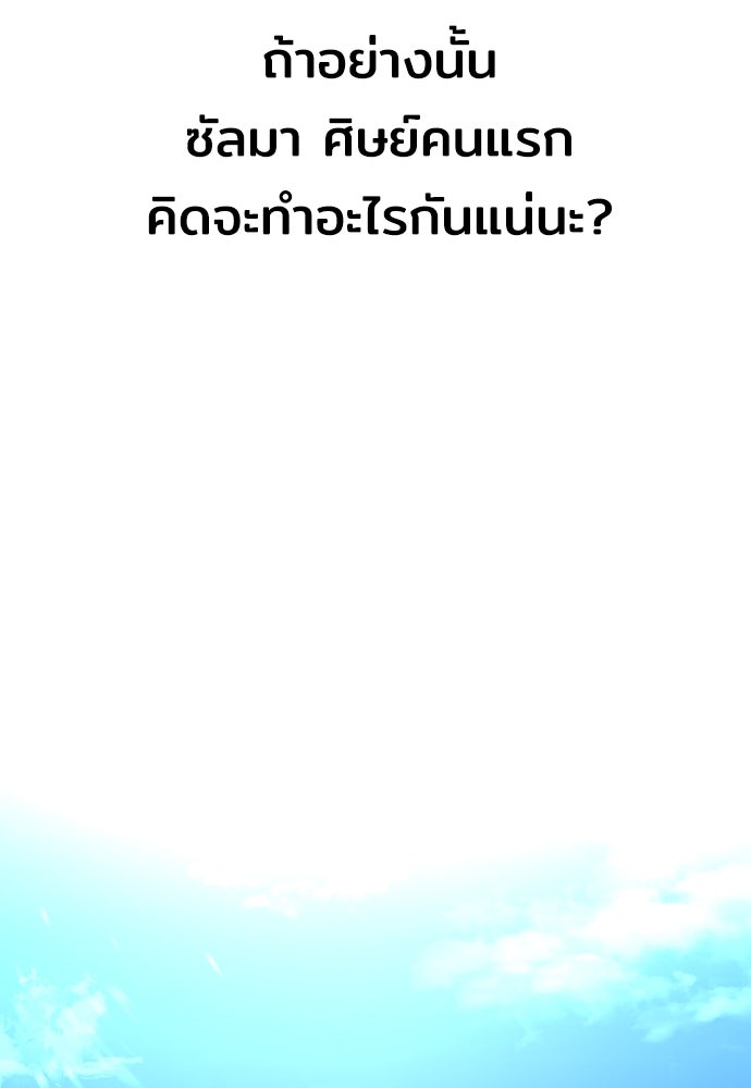 เส้นทางสู่เทพมาร - หน้า 141