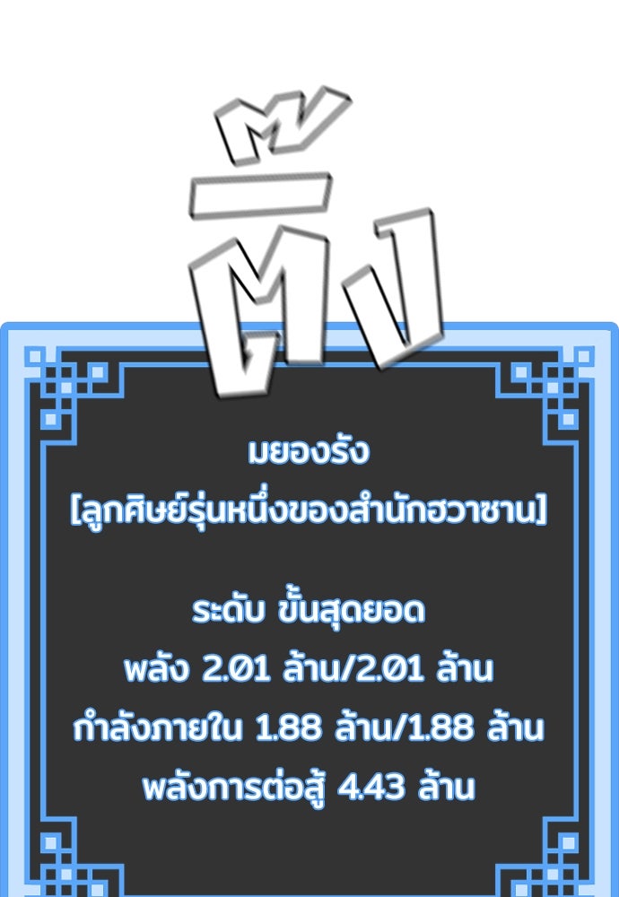 เส้นทางสู่เทพมาร - หน้า 161