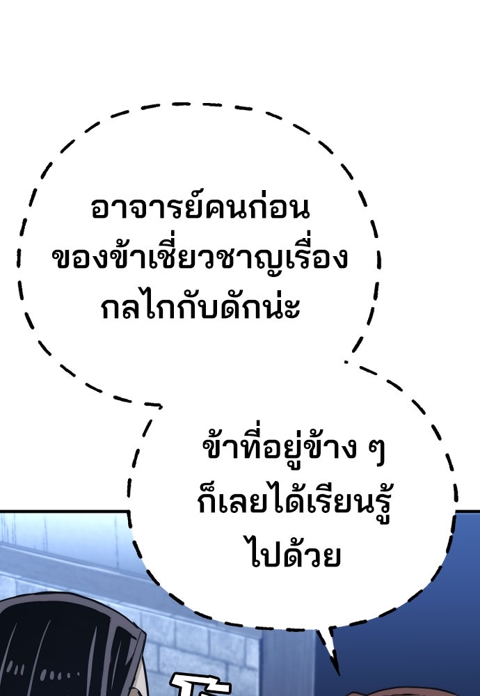 เส้นทางสู่เทพมาร - หน้า 178