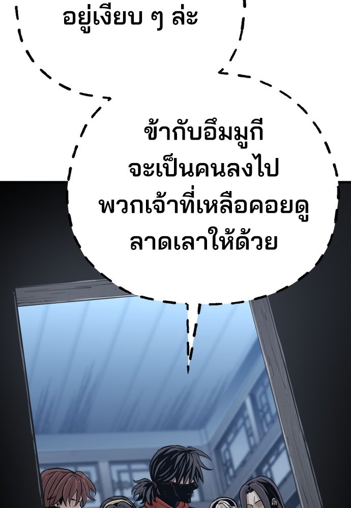 เส้นทางสู่เทพมาร - หน้า 183
