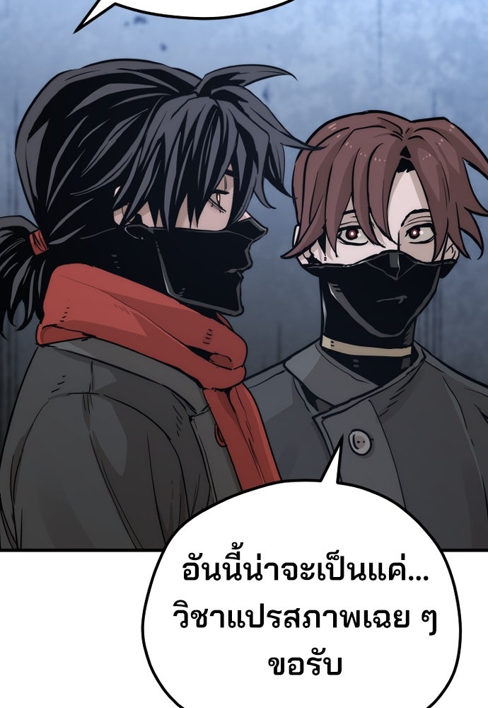 เส้นทางสู่เทพมาร - หน้า 196