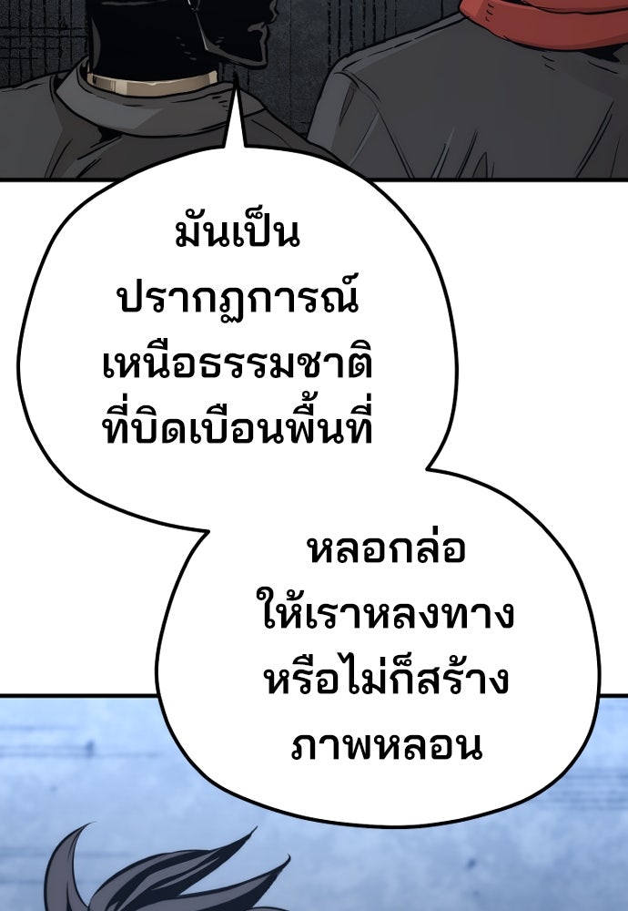 เส้นทางสู่เทพมาร - หน้า 199