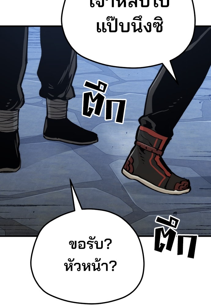 เส้นทางสู่เทพมาร - หน้า 202