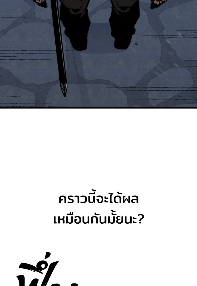 เส้นทางสู่เทพมาร - หน้า 205