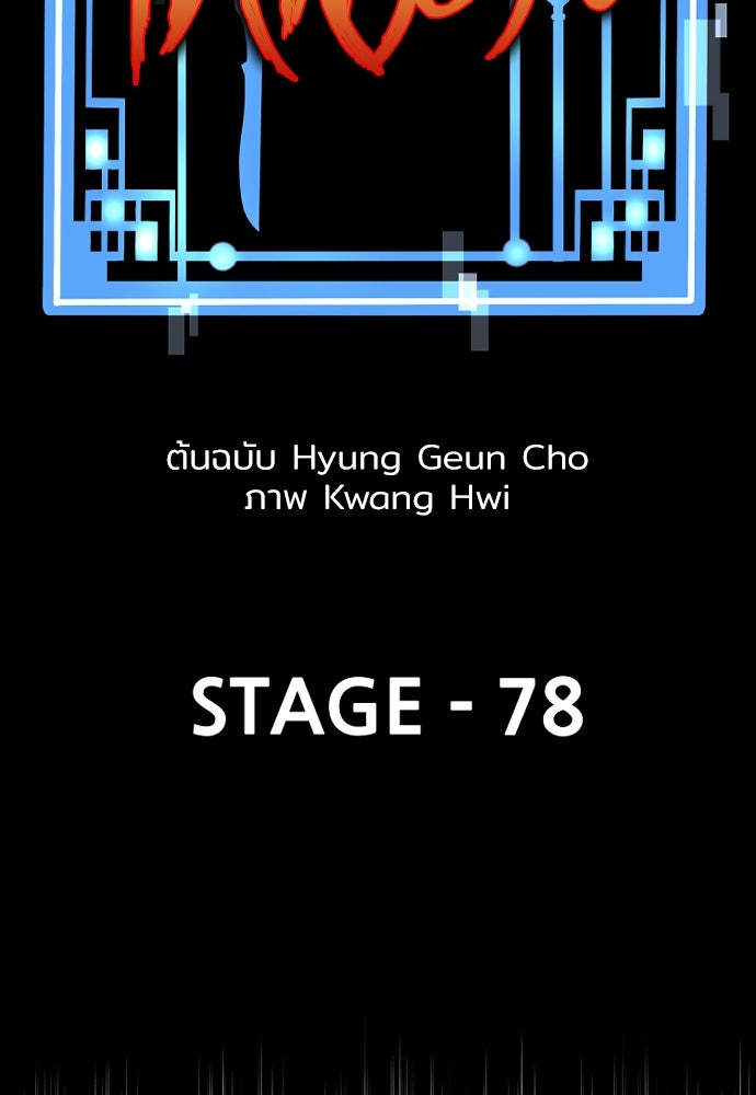 เส้นทางสู่เทพมาร - หน้า 41