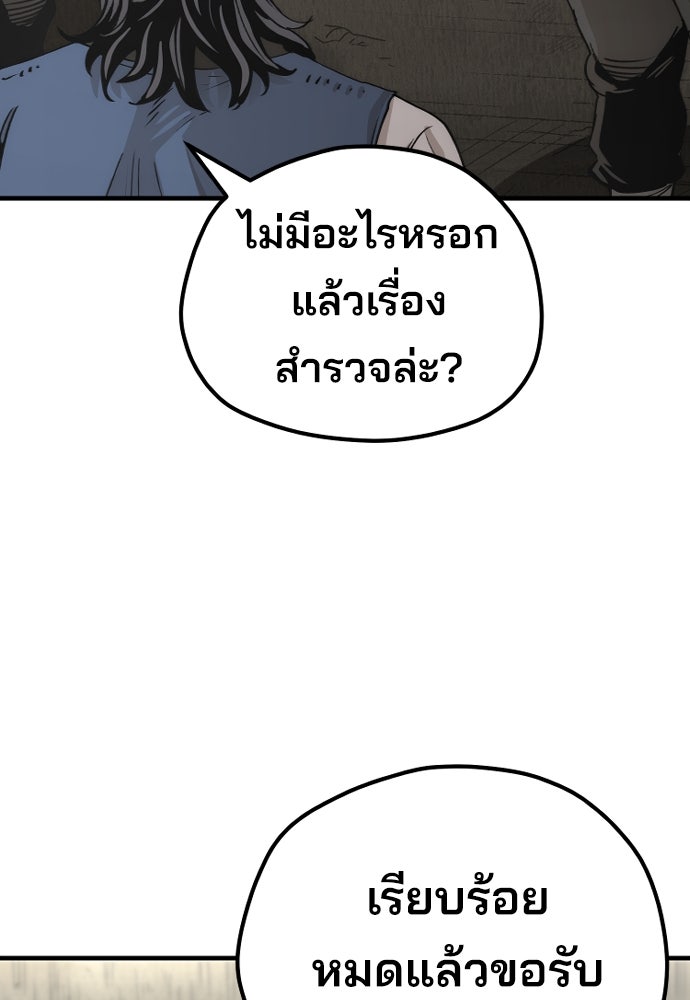 เส้นทางสู่เทพมาร - หน้า 48