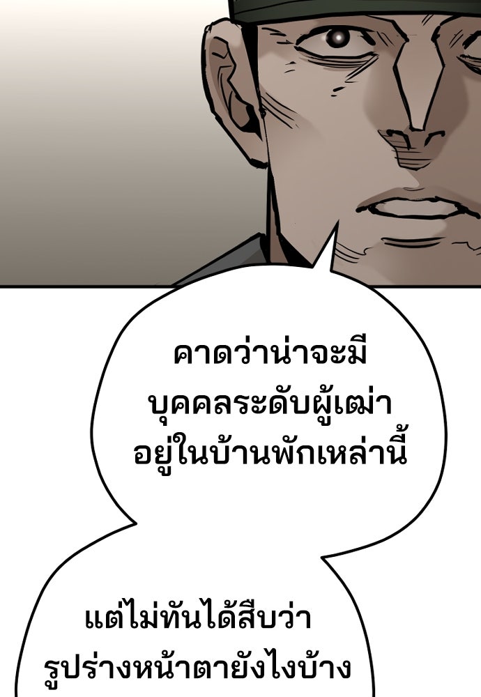 เส้นทางสู่เทพมาร - หน้า 53