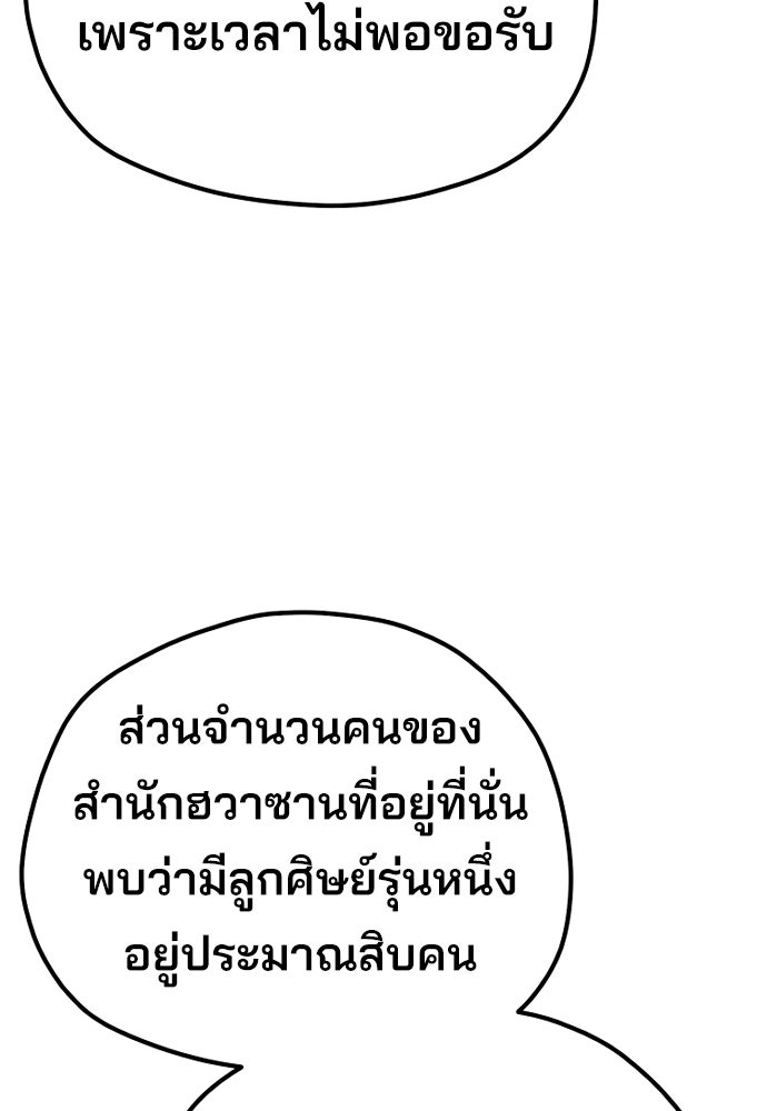 เส้นทางสู่เทพมาร - หน้า 54