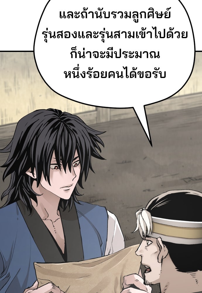 เส้นทางสู่เทพมาร - หน้า 55