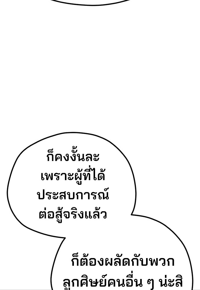 เส้นทางสู่เทพมาร - หน้า 57