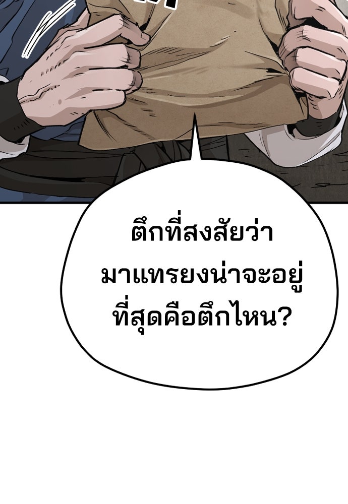 เส้นทางสู่เทพมาร - หน้า 59