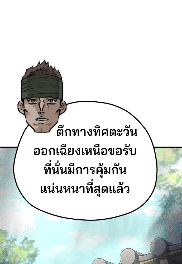 เส้นทางสู่เทพมาร - หน้า 60