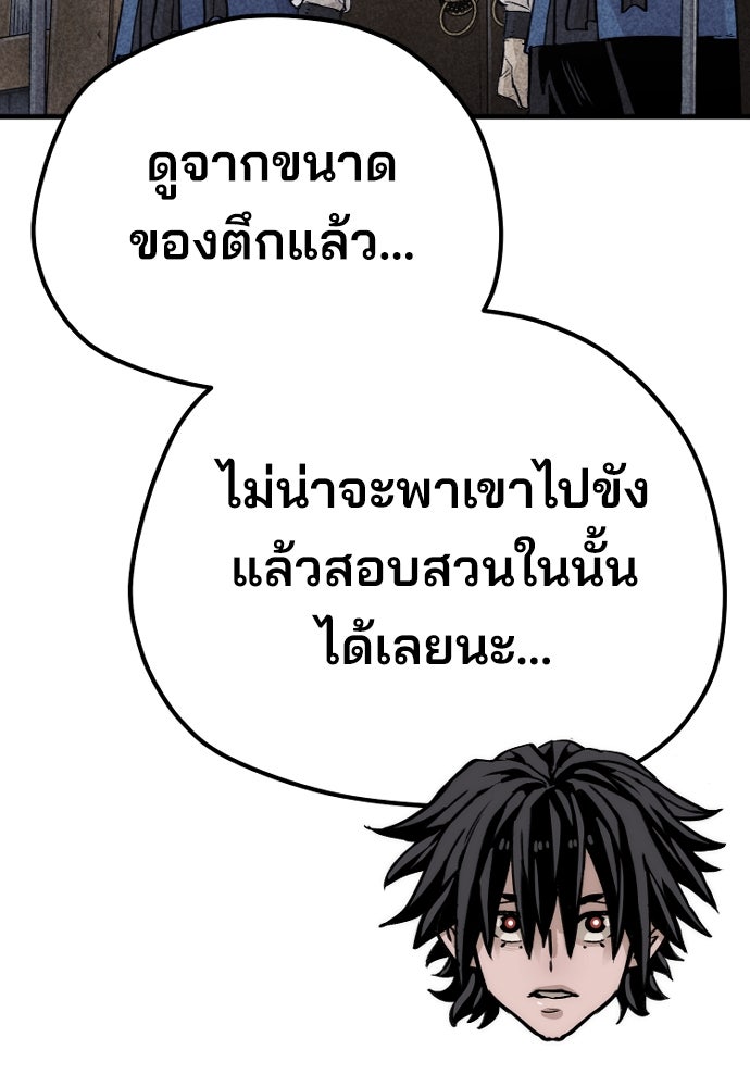 เส้นทางสู่เทพมาร - หน้า 62
