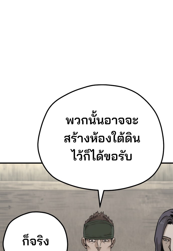 เส้นทางสู่เทพมาร - หน้า 63