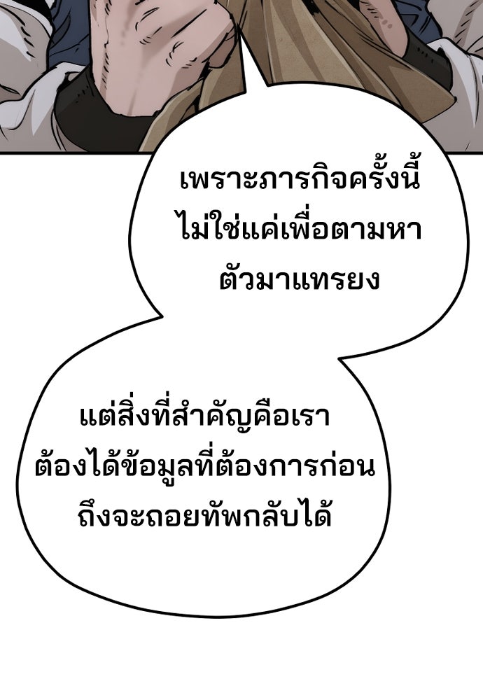 เส้นทางสู่เทพมาร - หน้า 68