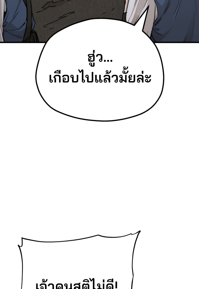 เส้นทางสู่เทพมาร - หน้า 86