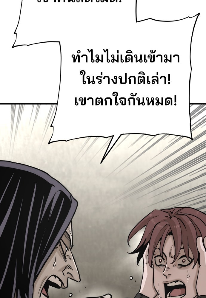 เส้นทางสู่เทพมาร - หน้า 87