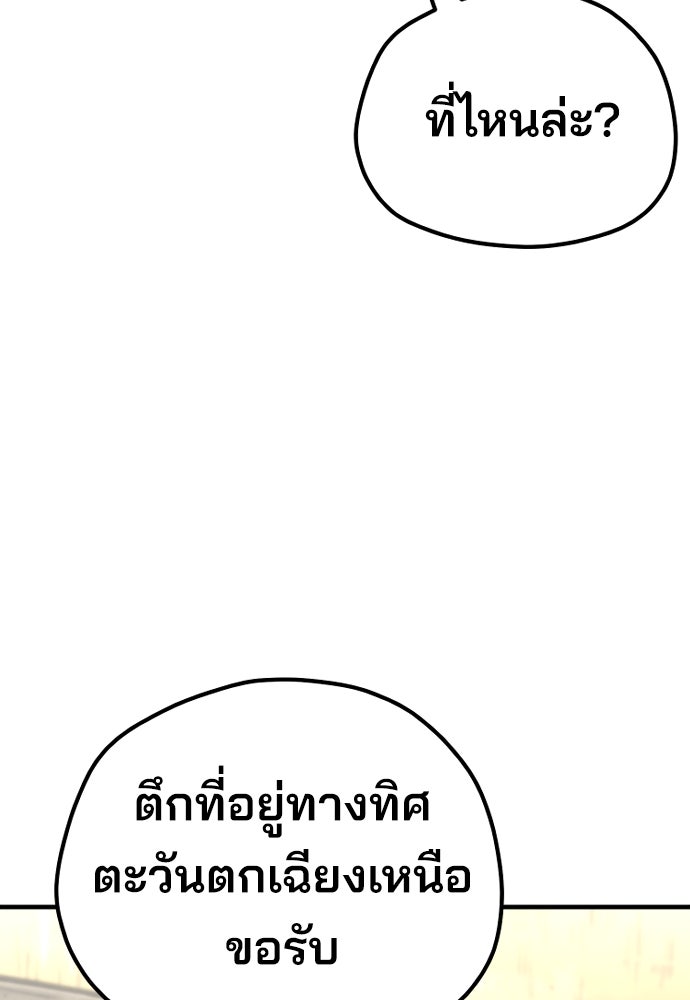 เส้นทางสู่เทพมาร - หน้า 94