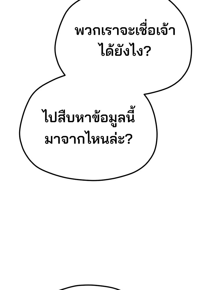 เส้นทางสู่เทพมาร - หน้า 96