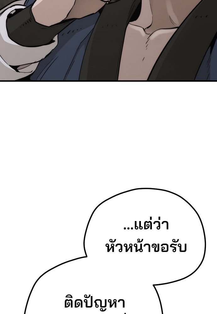 เส้นทางสู่เทพมาร - หน้า 98
