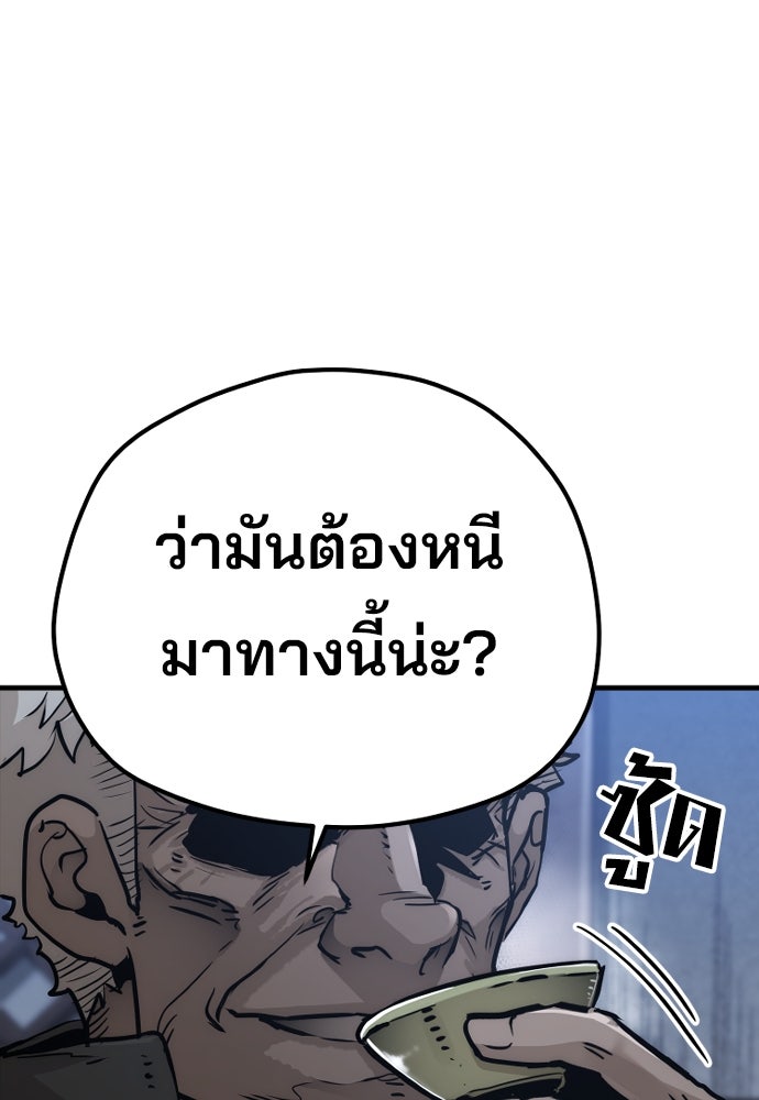 เส้นทางสู่เทพมาร - หน้า 136