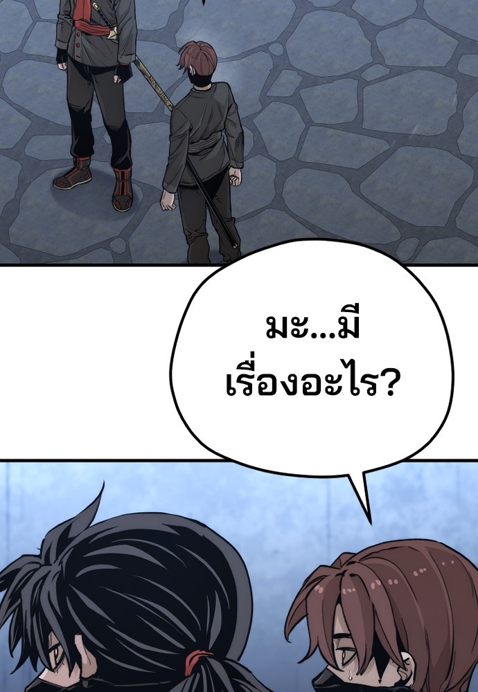 เส้นทางสู่เทพมาร - หน้า 32