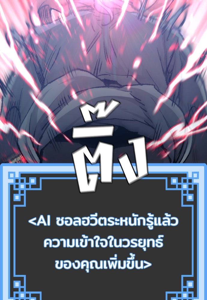เส้นทางสู่เทพมาร - หน้า 147