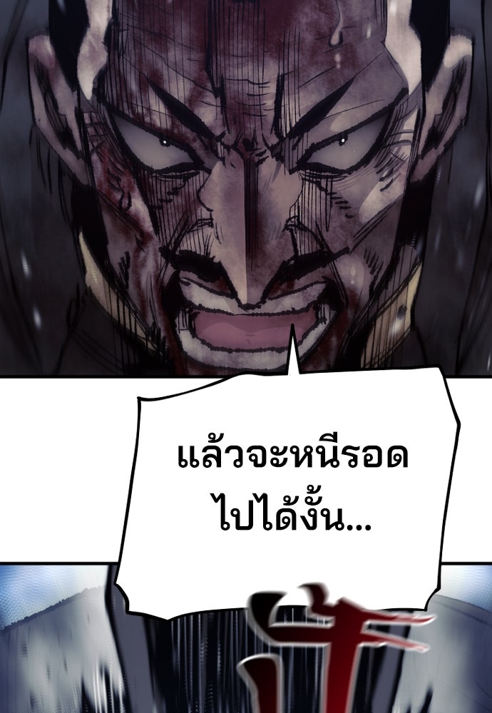 เส้นทางสู่เทพมาร - หน้า 201