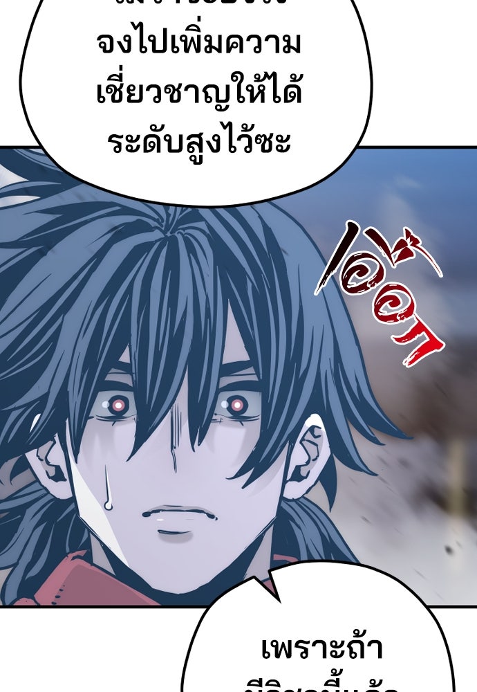 เส้นทางสู่เทพมาร - หน้า 239