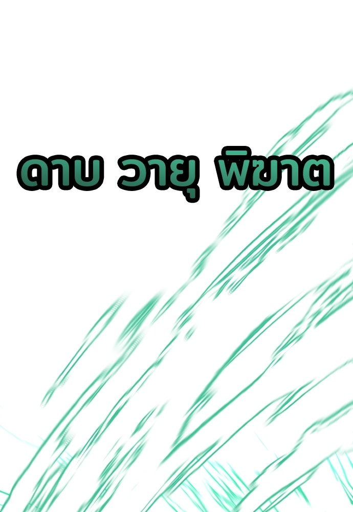 เส้นทางสู่เทพมาร - หน้า 30