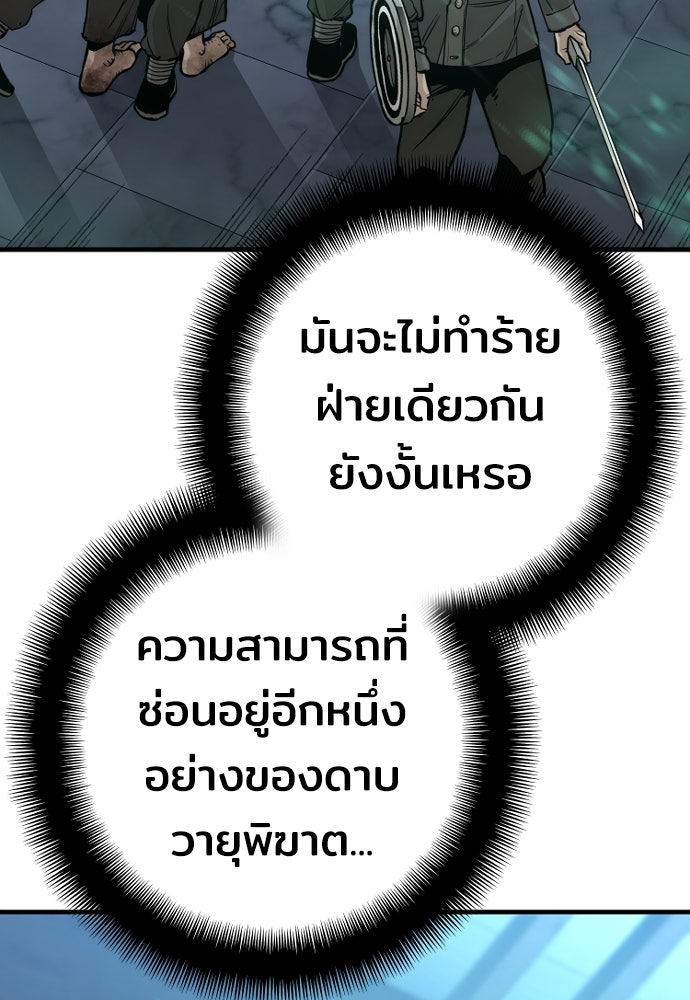 เส้นทางสู่เทพมาร - หน้า 45
