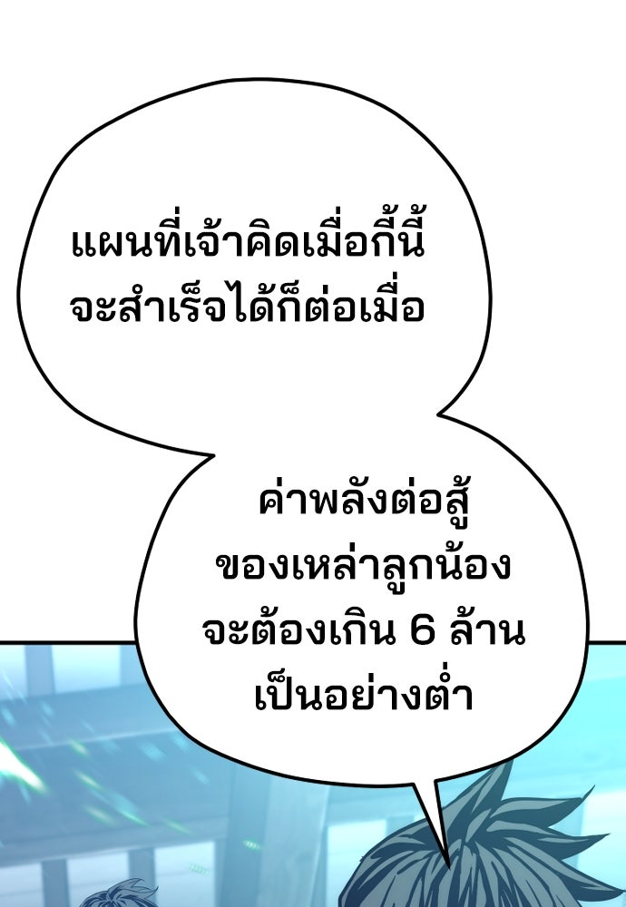 เส้นทางสู่เทพมาร - หน้า 63