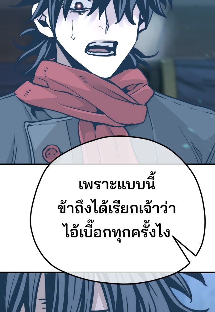เส้นทางสู่เทพมาร - หน้า 67