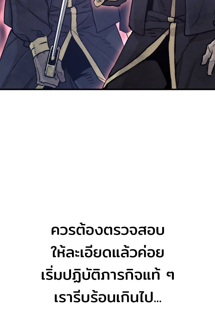 เส้นทางสู่เทพมาร - หน้า 77