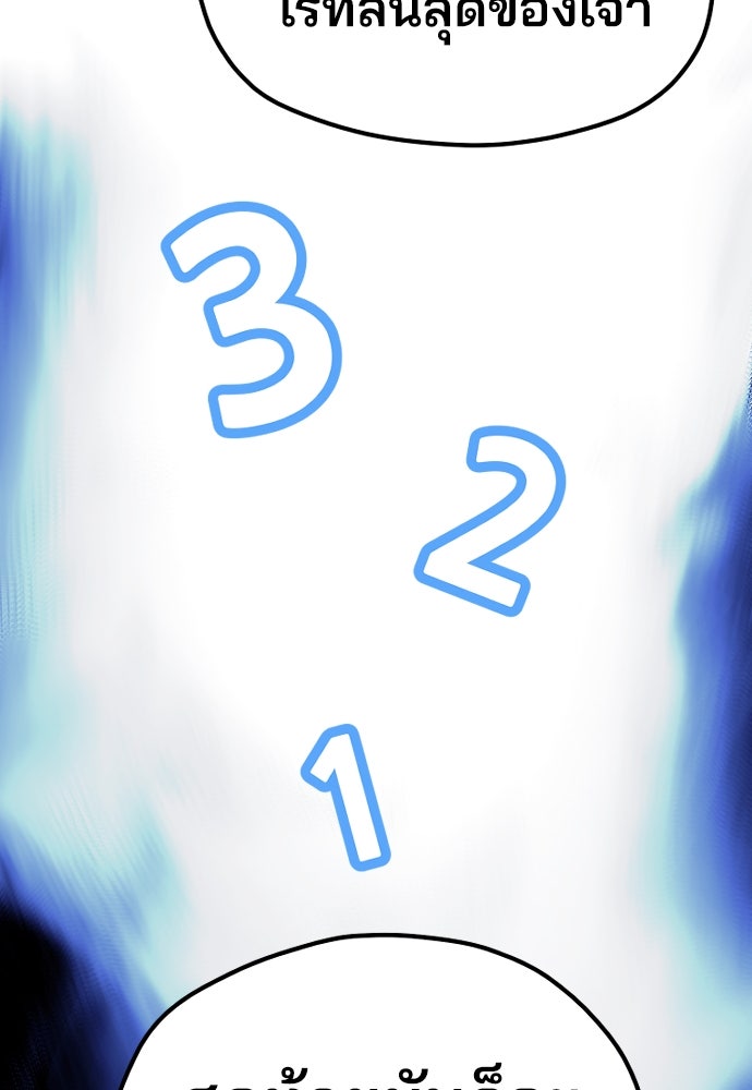 เส้นทางสู่เทพมาร - หน้า 79