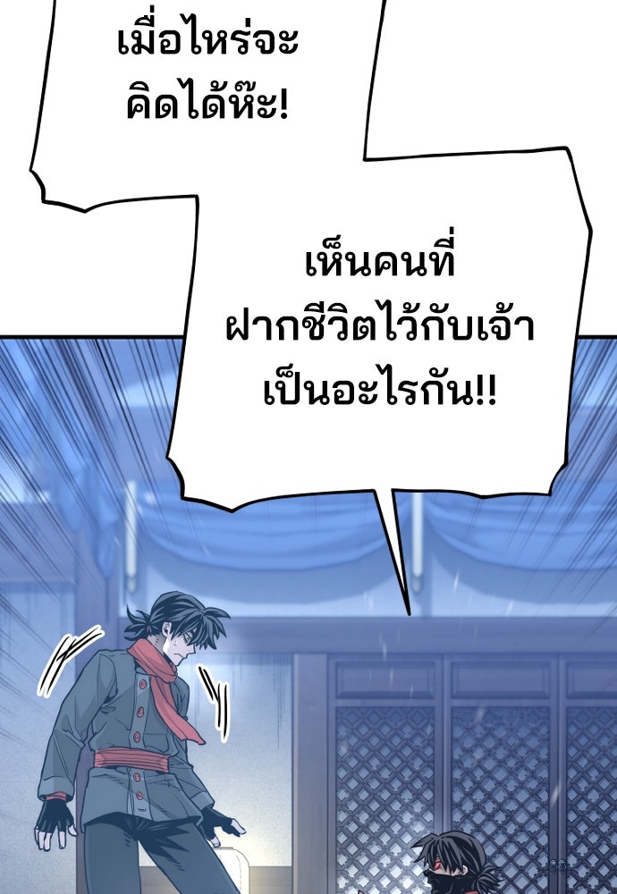 เส้นทางสู่เทพมาร - หน้า 85